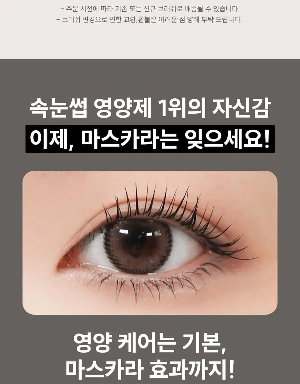 [디렉터파이공동개발] 마르시끄 컬러 속눈썹 영양제 인텐스 3종 (블랙/브라운/애쉬) 상세페이지 3